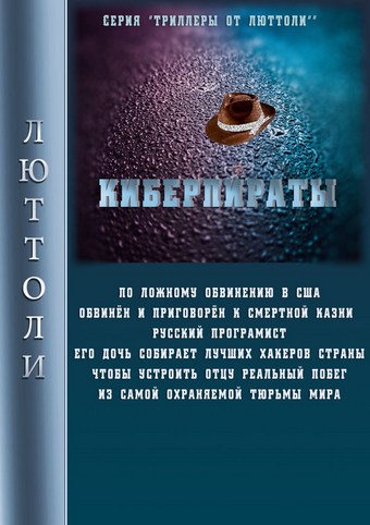 Киберпираты