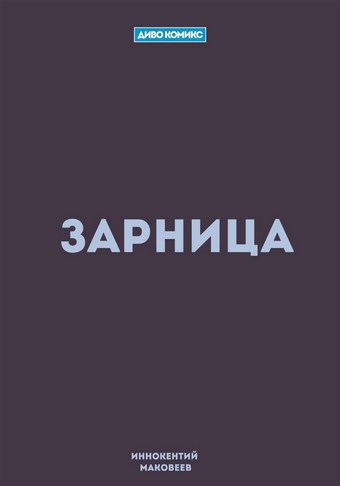 Зарница