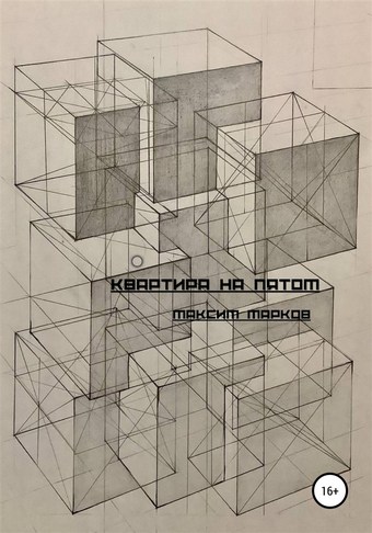 Квартира на пятом