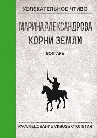 Волгарь