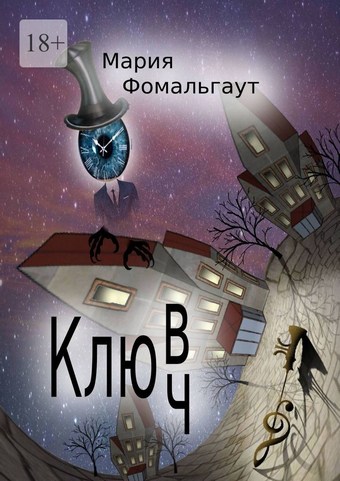 Клюв/ч