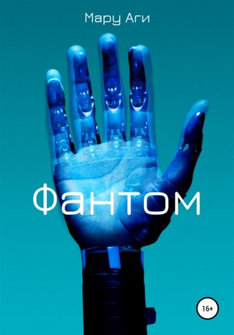 Фантом