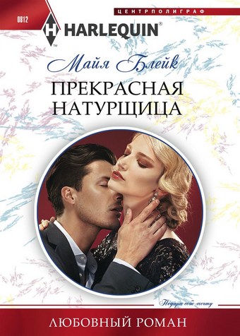 Прекрасная натурщица