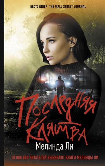 Последняя клятва