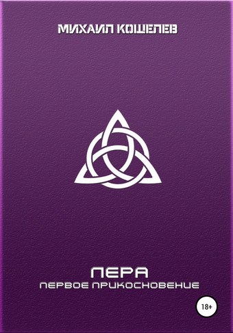 Лера: первое прикосновение