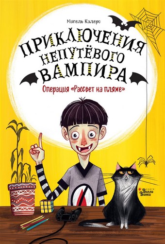 Операция «Рассвет на пляже»