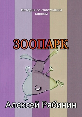 Зоопарк