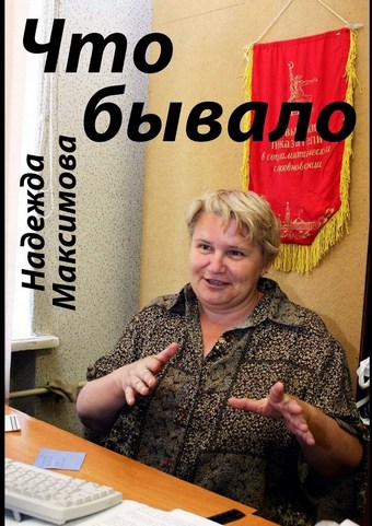 Что бывало