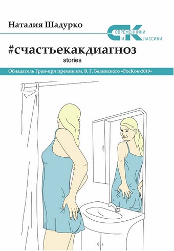 #счастьекакдиагноз. Stories