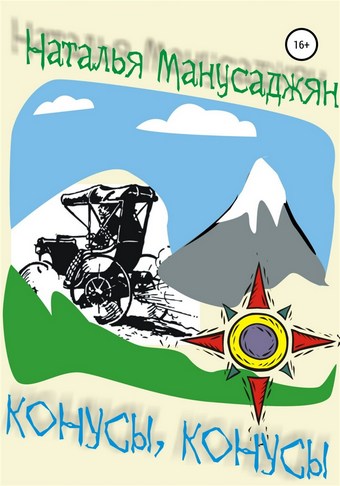 Конусы, конусы