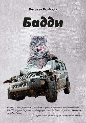 Бадди