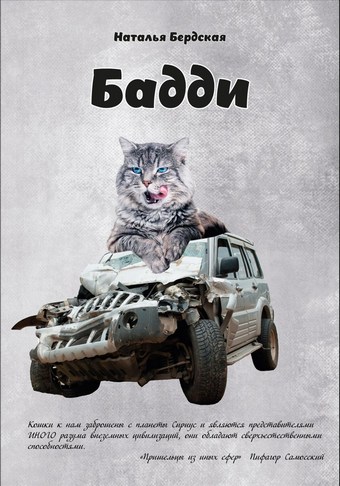Бадди