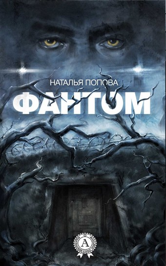 Фантом