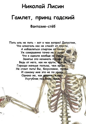 Гамлет, принц гадский