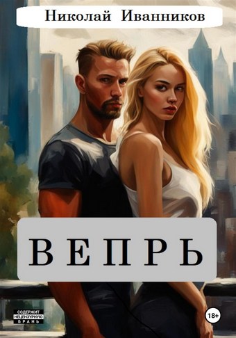 Вепрь