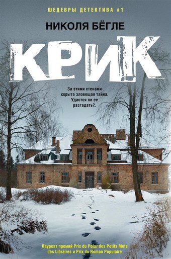 Крик