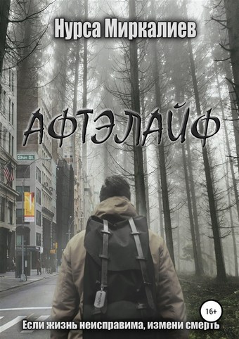 Афтэлайф