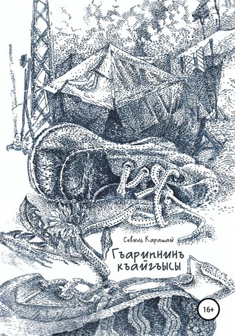 Гъарипнинъ къайгъысы